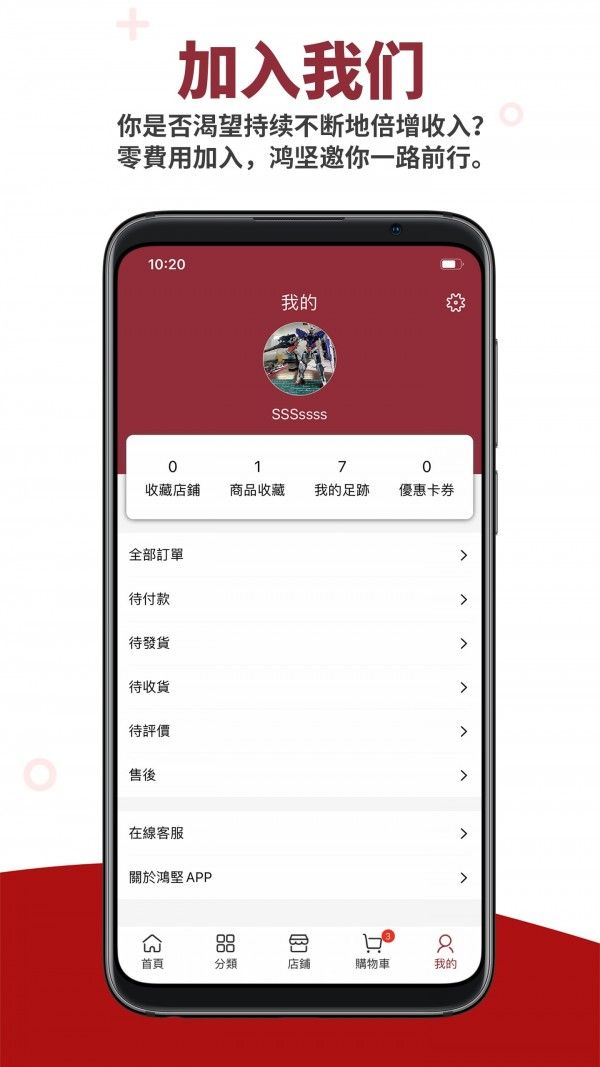 鸿坚网购软件截图3