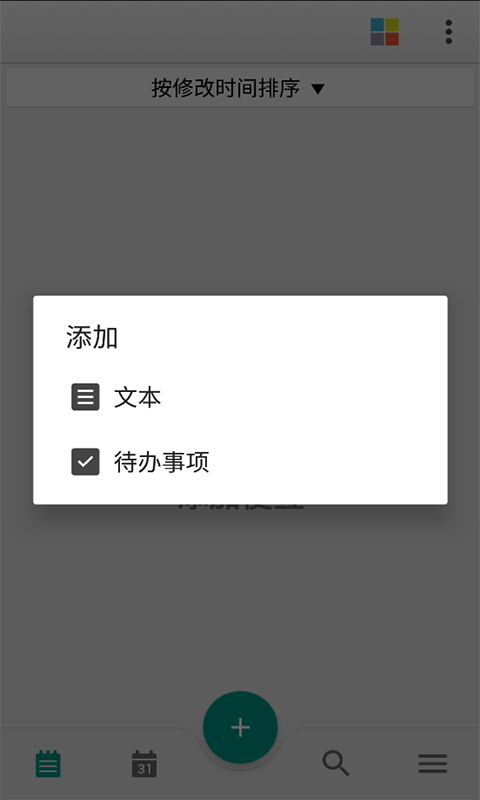 晴天记事本软件截图2