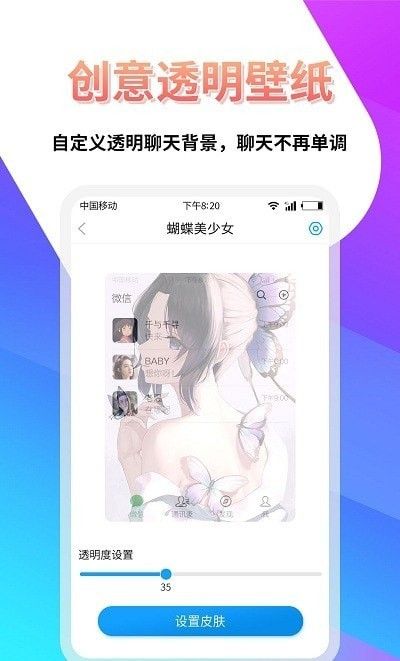 透明壁纸屋软件截图0