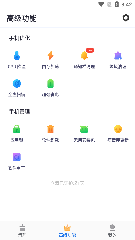 立清手机管家软件截图2