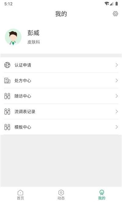 深汕e医院医护版软件截图1