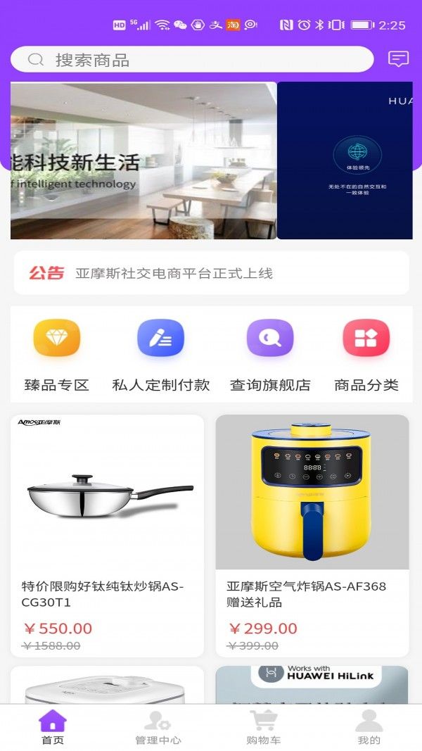 亚摩斯商城软件截图2