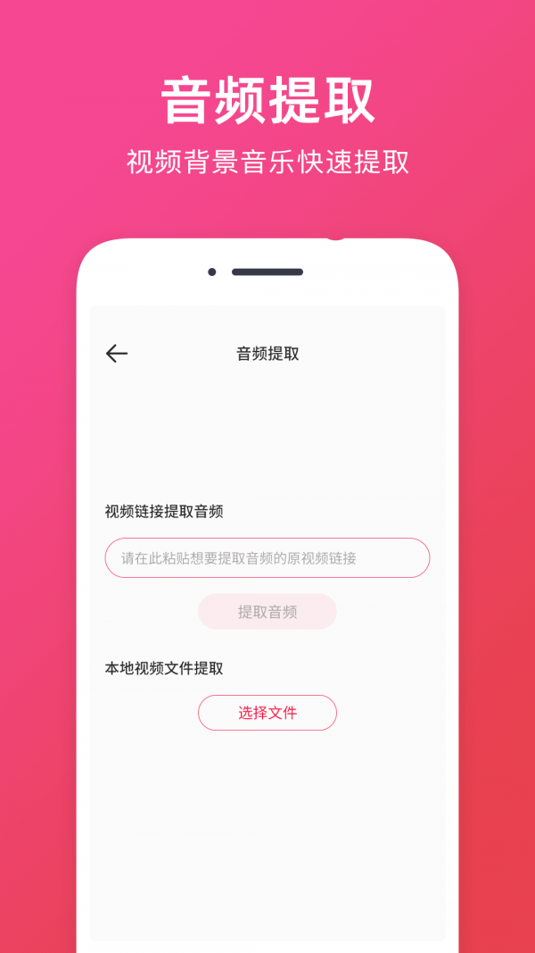 音频提取助手软件截图2