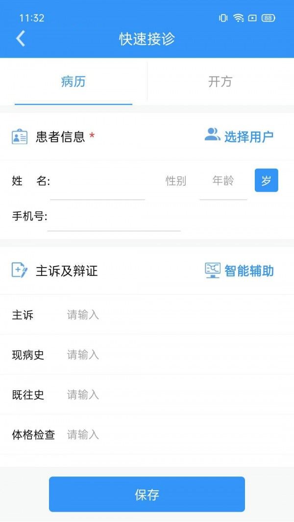 医见通医生端软件截图1