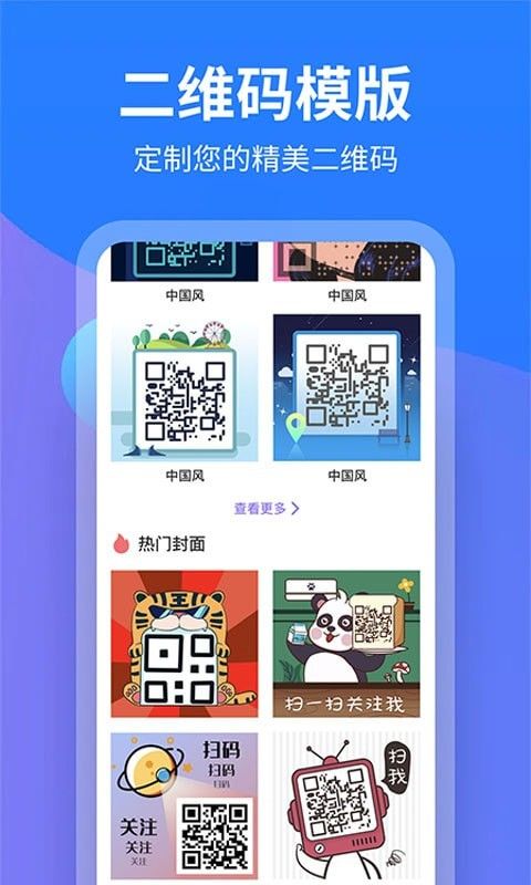 个性二维码制作大师软件截图1