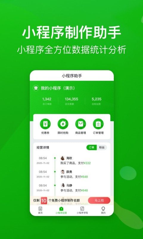 小程序制作助手软件截图1