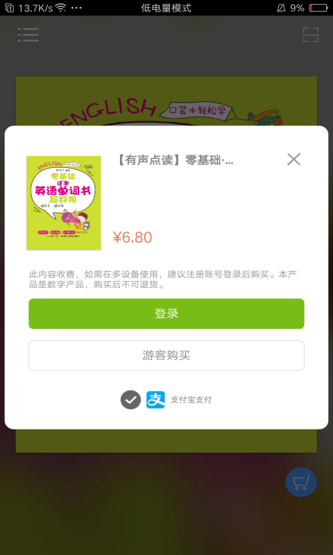 非凡单词软件截图3