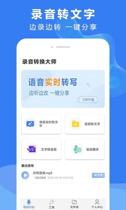 录音文字转换大师软件截图0