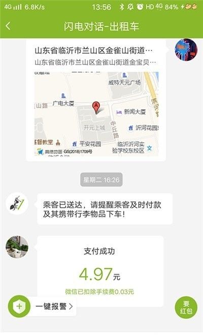 可蚁点司机软件截图2