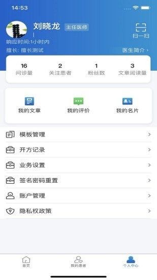 浙大儿院医护版软件截图3