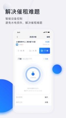 施王智慧房东软件截图2