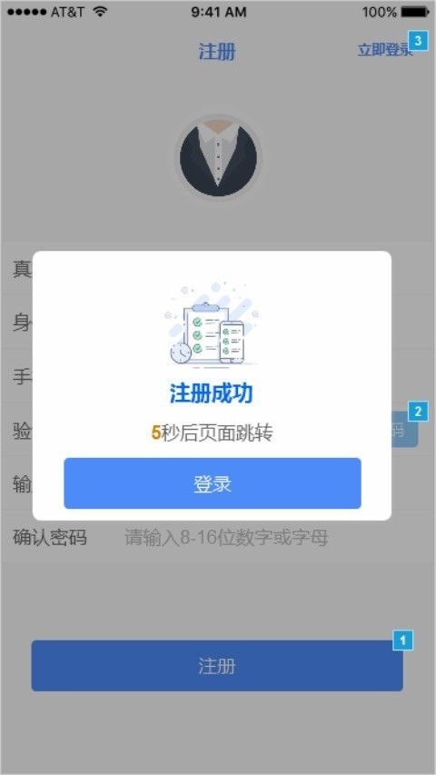 实人核验软件截图3