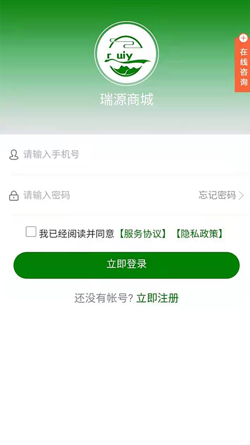 瑞源商城软件截图2