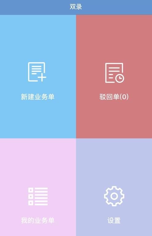 富德双录软件截图1