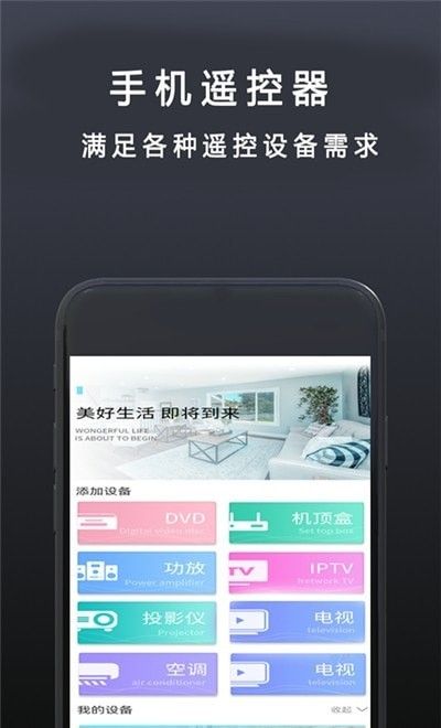 魔控万能空调遥控器软件截图1