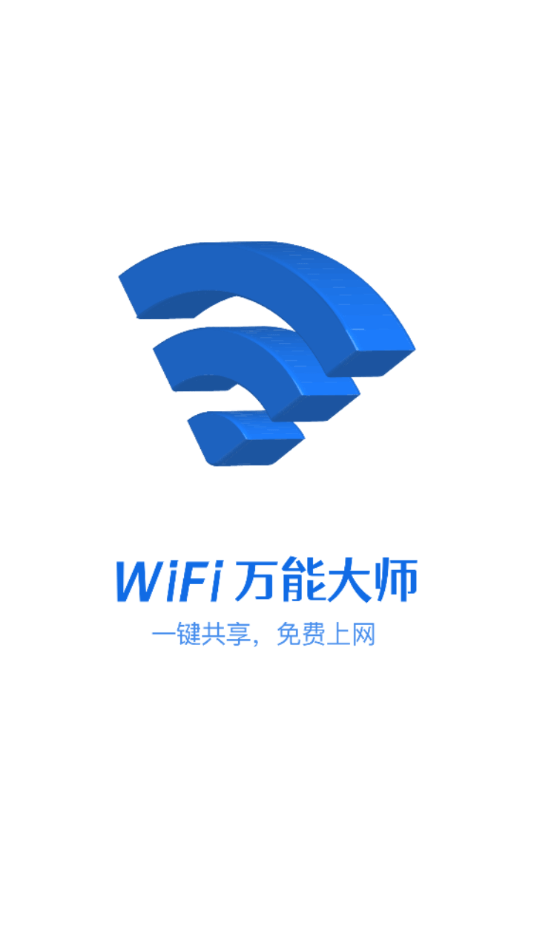 卡卡云wifi万能大师软件截图3