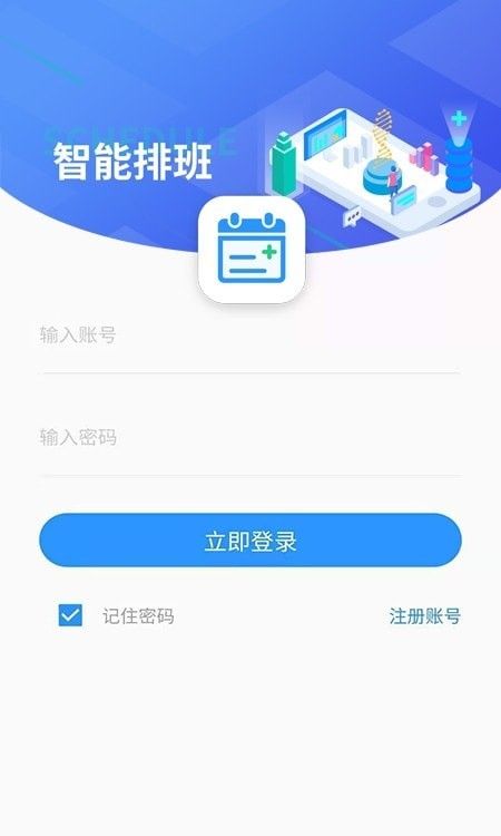 智能排班软件截图2