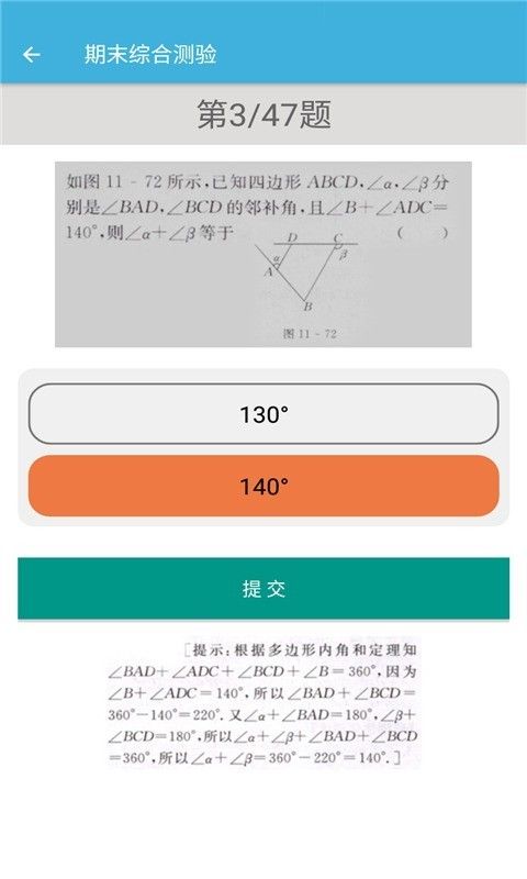 八年级上册数学辅导软件截图3