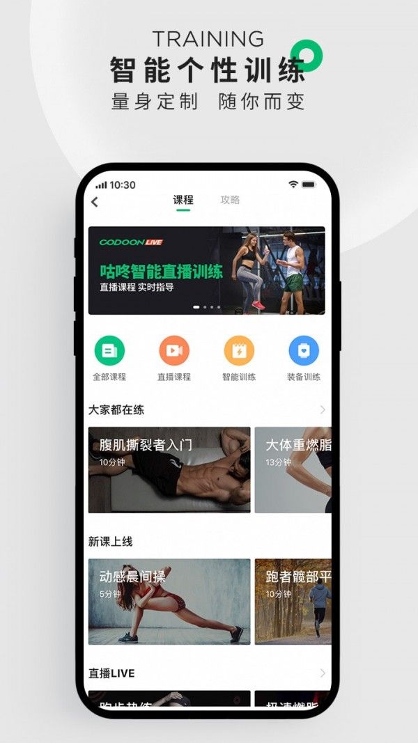 咕咚运动软件截图2