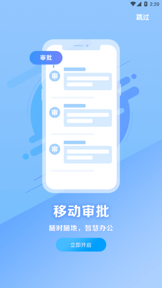 华杰云办公软件截图1