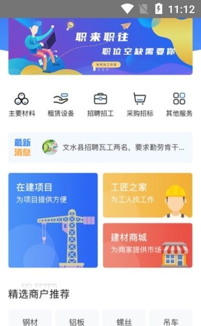 建工圈软件截图1