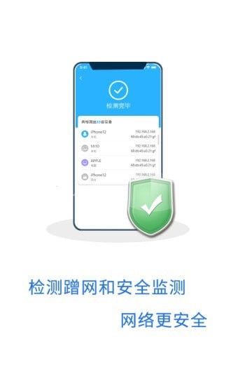 WIFI加速宝软件截图2