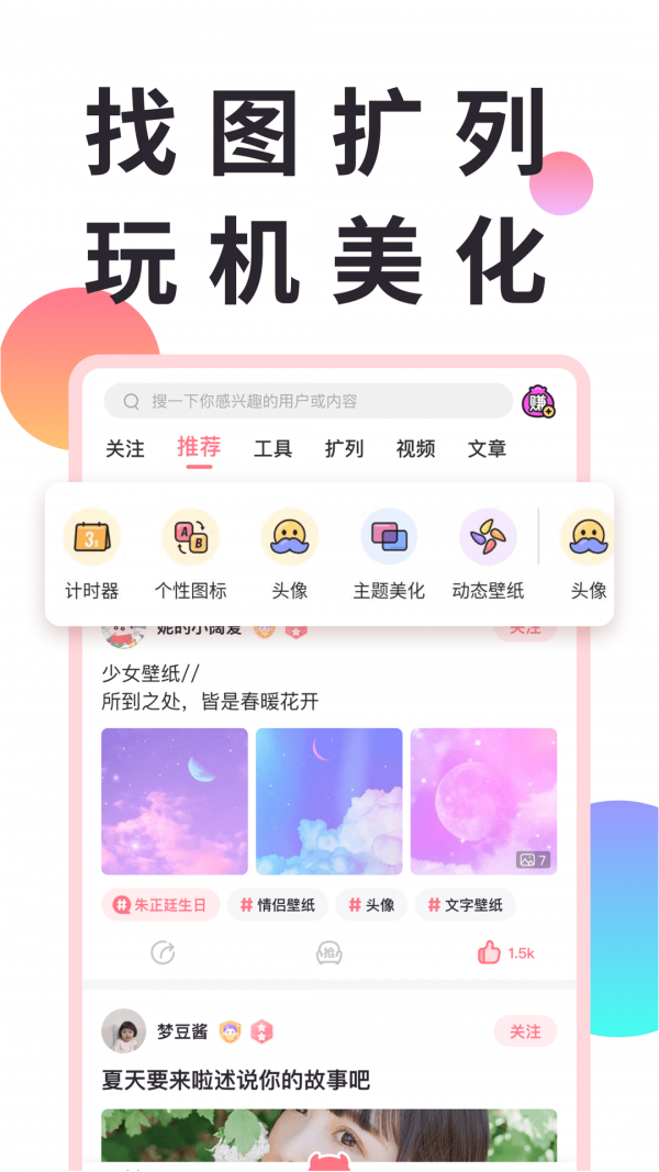 小精灵美化计时器软件截图0