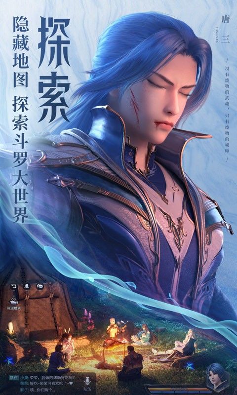 斗罗大陆魂师对决九游版软件截图2