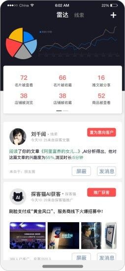 探客猫软件截图2