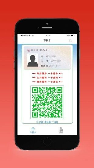 盛事通健康通行码软件截图1