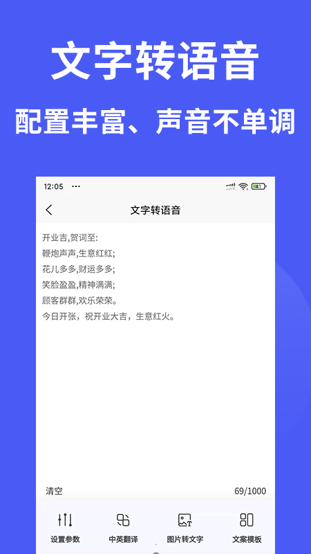 语音转换合成器软件截图1