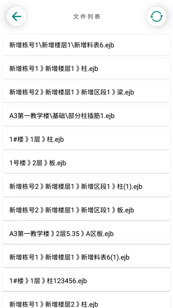 料表阅读器软件截图3