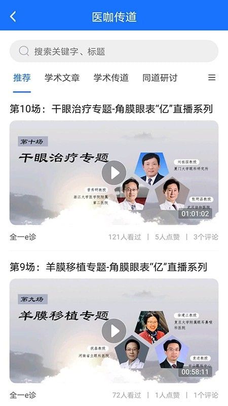 全一e诊医生端软件截图1