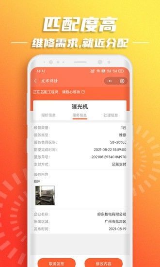 云维保软件截图3