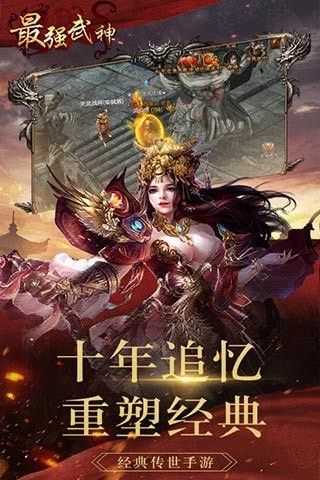 最强武神软件截图1