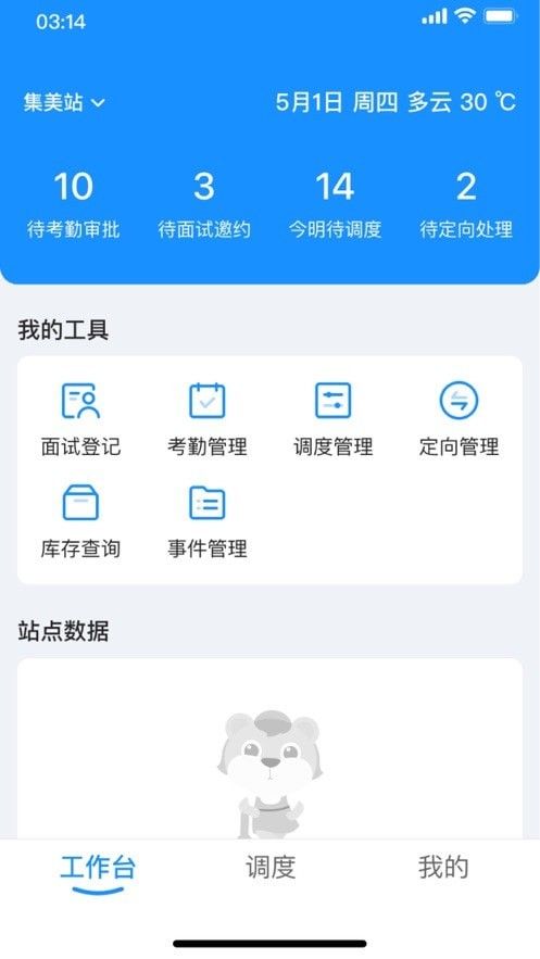 好慷站长软件截图1