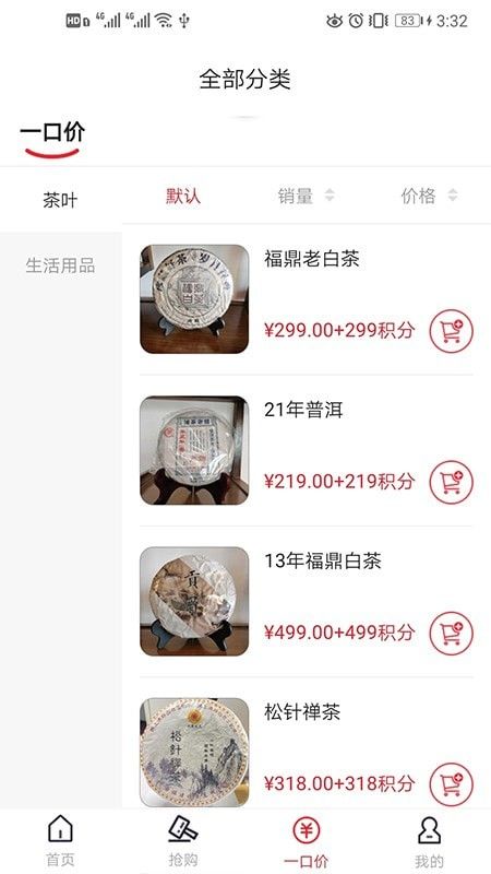 易拍堂软件截图1