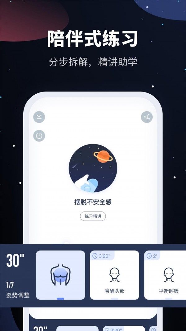 冥想星球软件截图3