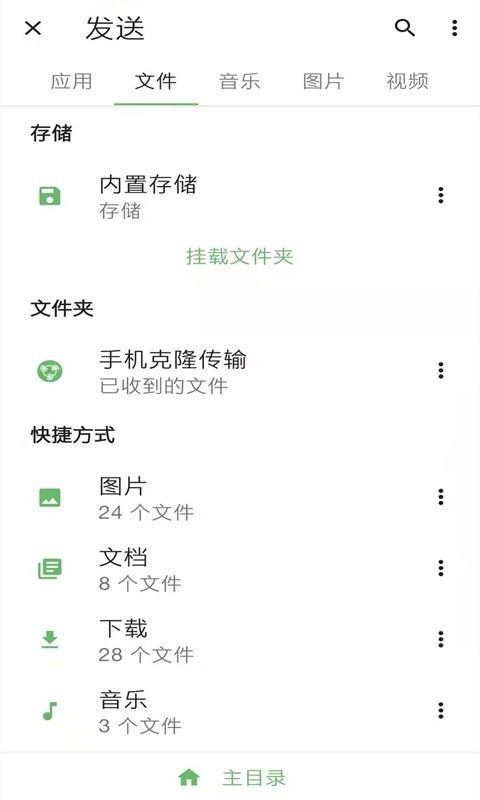 霖韬手机克隆软件截图1