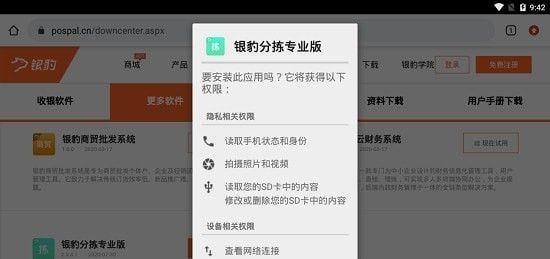 银豹分拣系统软件截图1