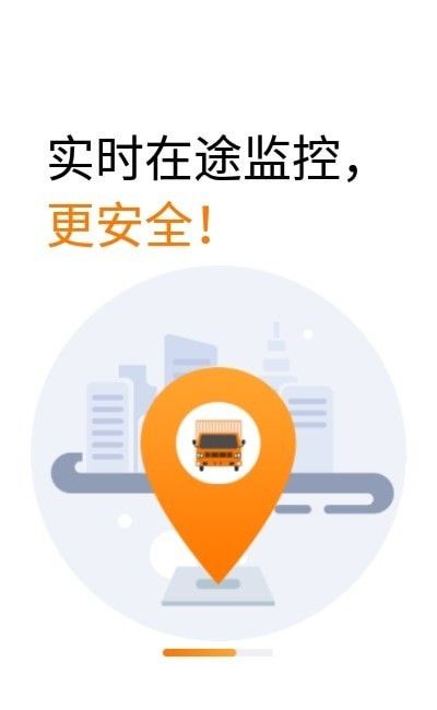 运多多货主端软件截图1