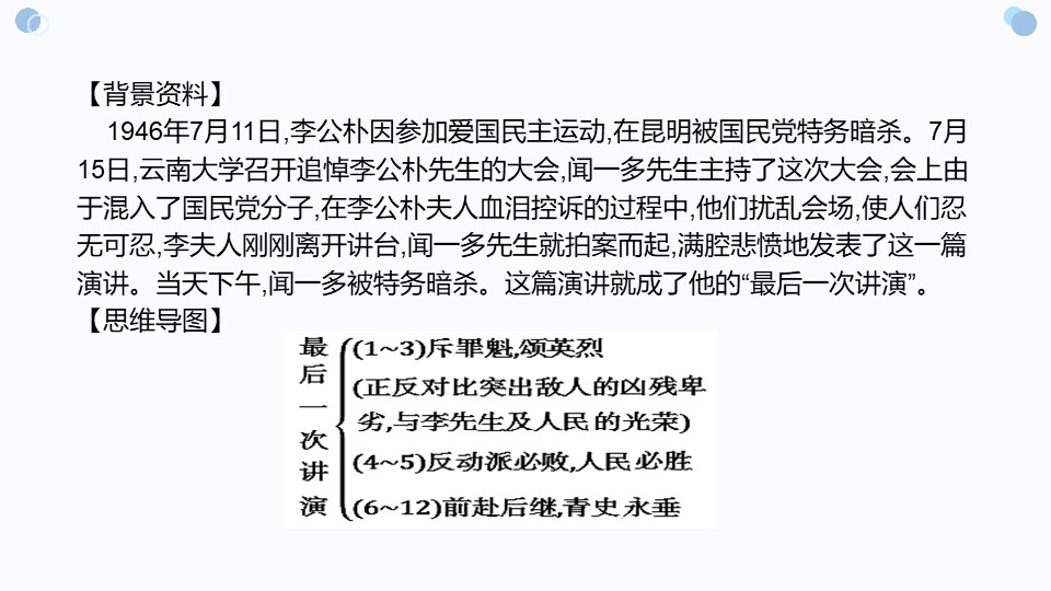 《最后一次讲演》PPT教学课件下载