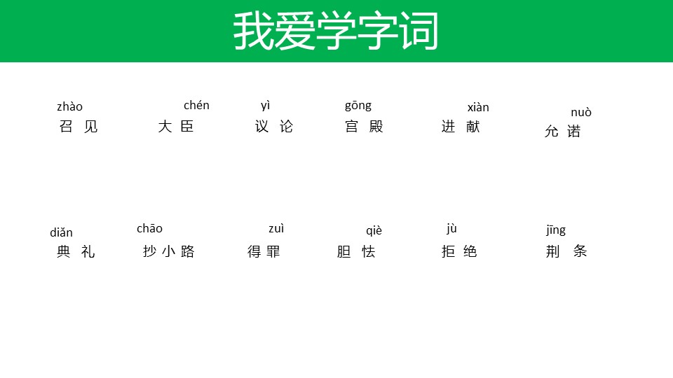 《将相和》PPT免费课件下载