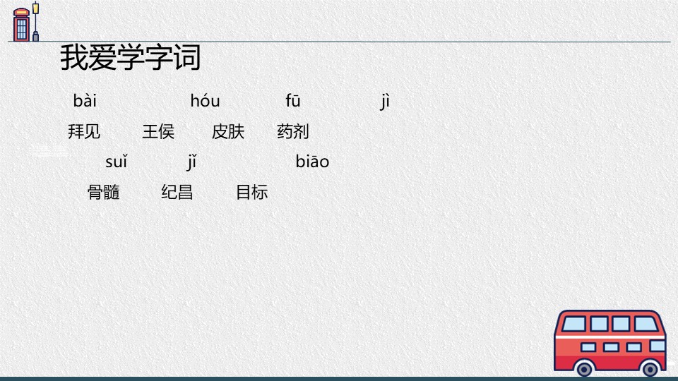 《故事二则》PPT下载下载