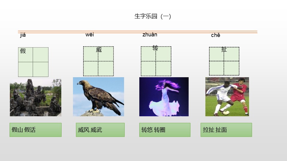 《狐假虎威》PPT下载下载