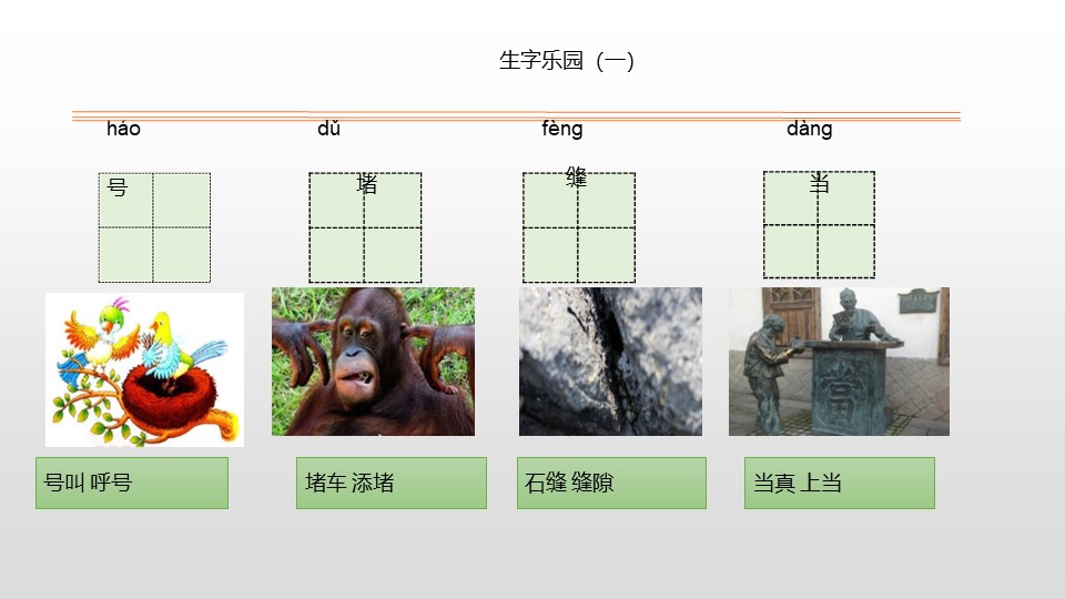 《寒号鸟》PPT课件下载下载