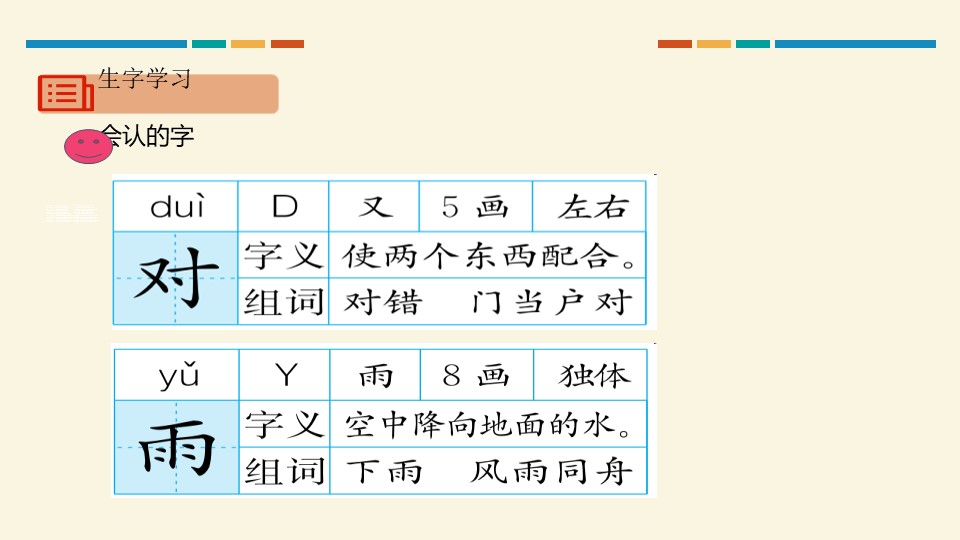 《对韵歌》PPT下载下载