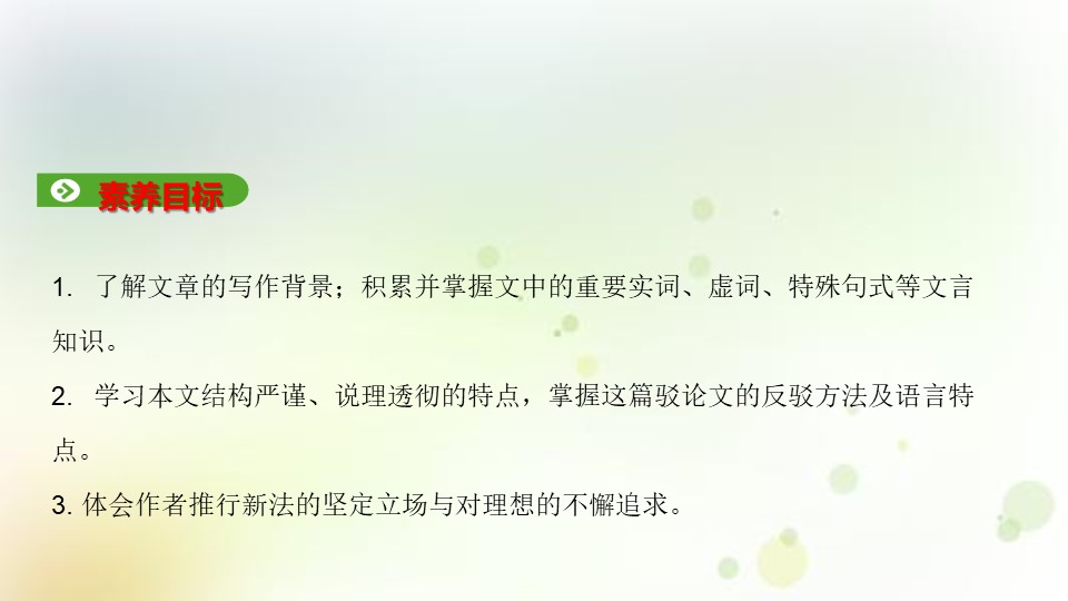 《答司马谏议书》PPT下载