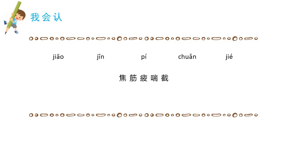 《揠苗助长》寓言二则PPT下载