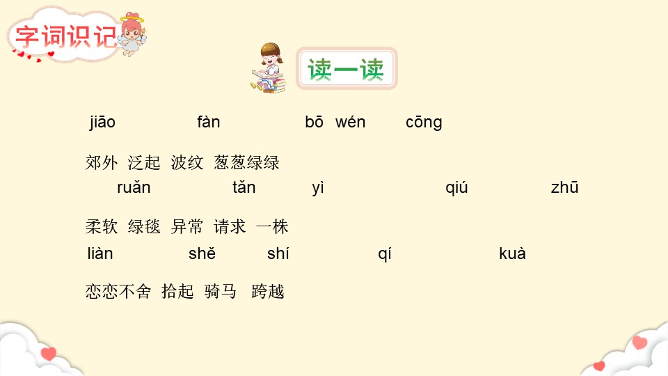 《一匹出色的马》PPT免费课件下载